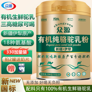 新疆有机纯驼奶粉中老年高钙天然正宗双峰全脂骆驼奶粉益生菌正品