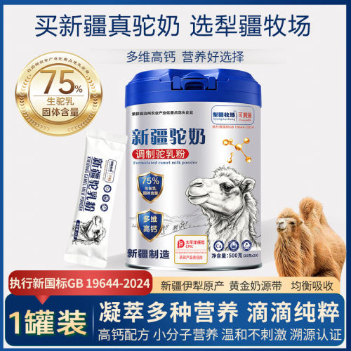 犁疆牧场高钙骆驼奶粉