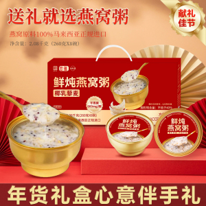官蕴燕麦燕窝粥银耳即食免煮鲜炖代餐营养粥礼品送礼走亲戚速食粥