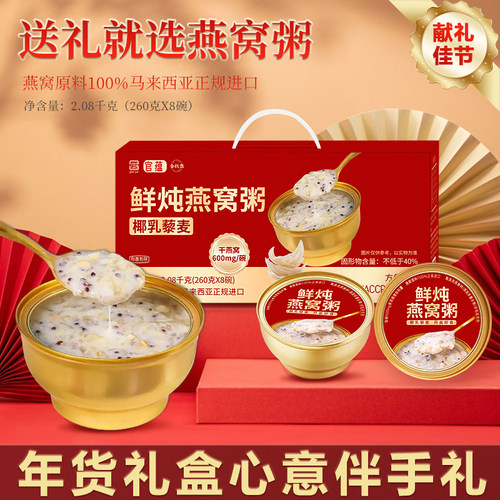 官蕴燕麦燕窝粥营养粥