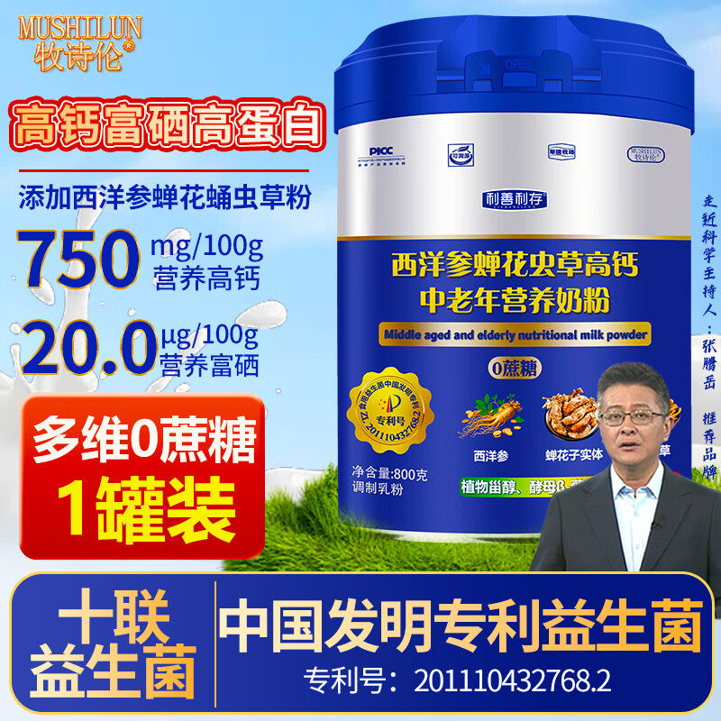 正品西洋参蝉花虫草高蛋白多营养学生成人中老年高钙营养奶粉健康