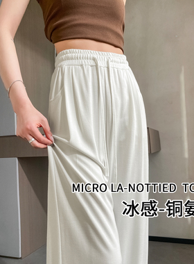白色阔腿裤女裤子2025新款夏薄款铜氨丝宽松直筒休闲运动裤冰丝裤
