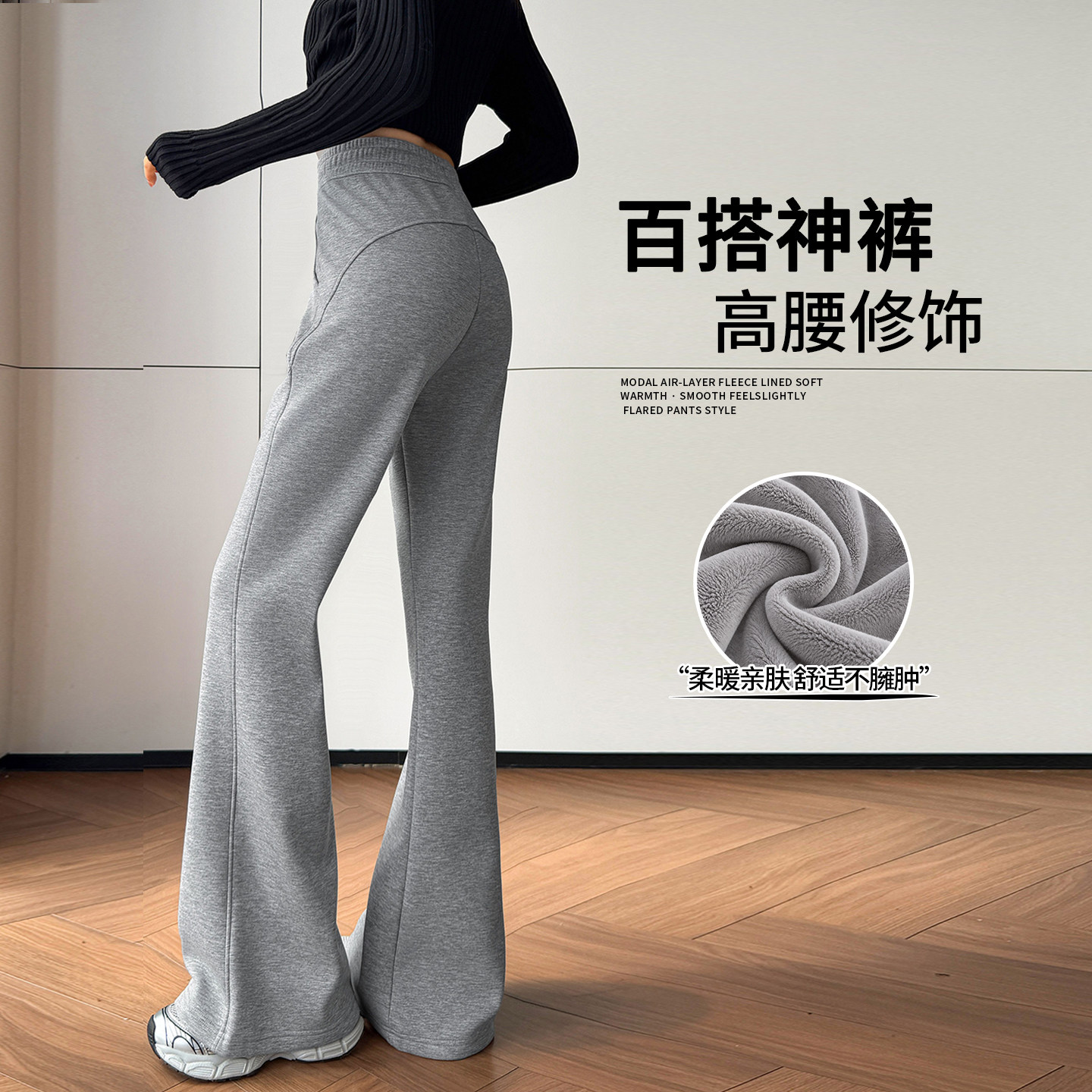 加绒松弛感穿搭微喇裤女秋冬莫代尔空气层喇叭裤松紧腰运动卫裤子