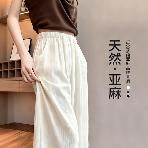 白色高腰纯亚麻垂坠阔腿卫裤