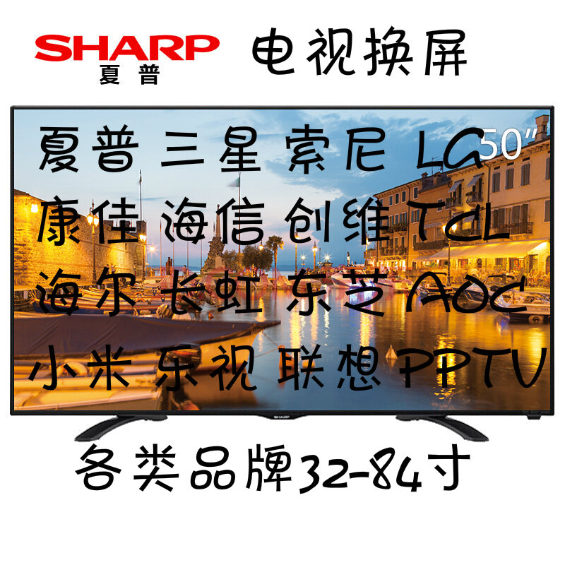 三星LG夏普索尼东芝飞利浦49 50 55 60 65 70 75寸液晶电视屏幕换