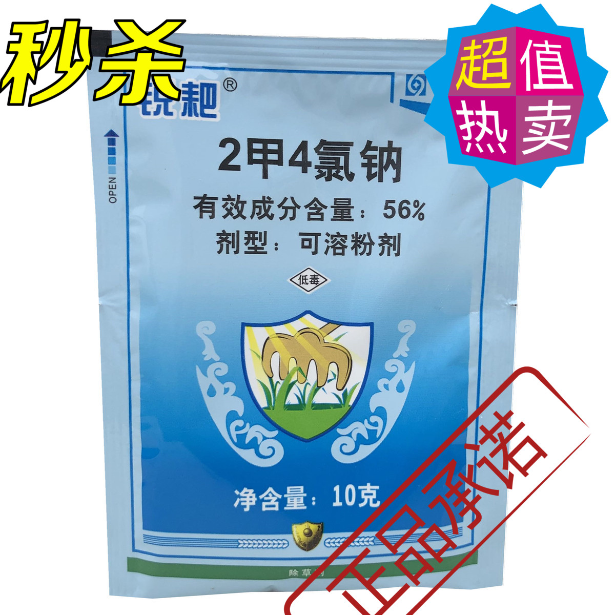 二甲四氯钠 2甲二钾4氯钠小麦玉米田马尼拉草坪阔叶草杂草除草剂