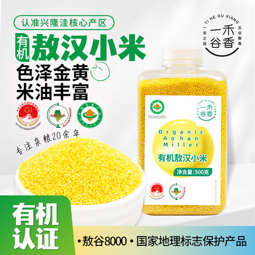 一禾谷香有机敖汉黄小米地标认证