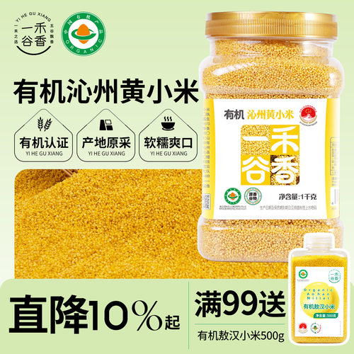 一禾谷香有机沁州黄小米新米