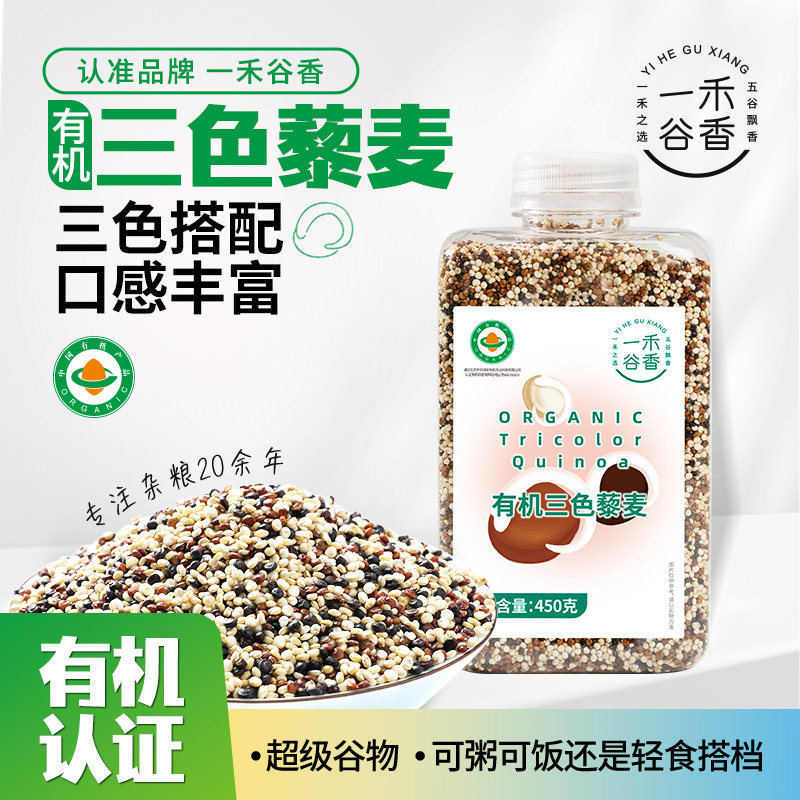 一禾谷香有机三色藜麦450g杂粮混合谷物五谷杂粮糙米主食营养膳食