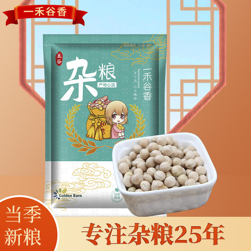 一禾谷香生白豌豆500g甘肃新豆五谷杂粮粗粮干生豌豆粒 - 封面