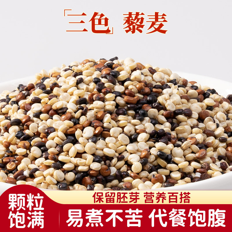 一禾谷香三色藜麦500g青海特产白藜麦红藜麦黑藜麦米
