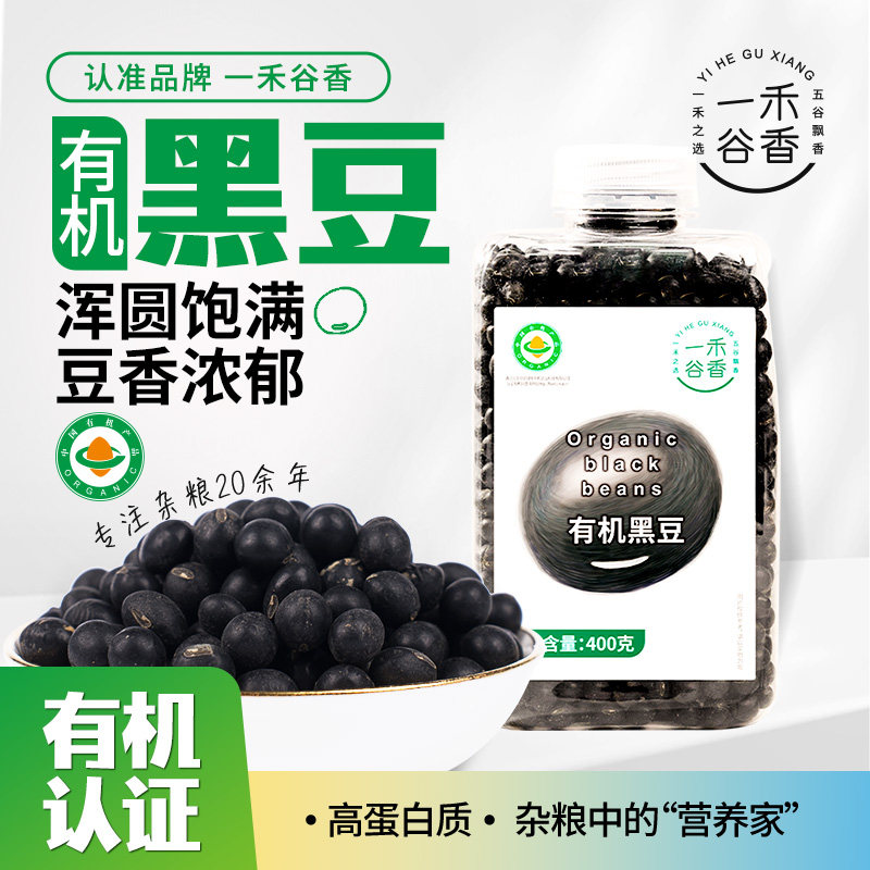 一禾谷香有机黑豆绿芯罐装大豆五谷杂粮豆粗粮打豆浆专用原材料