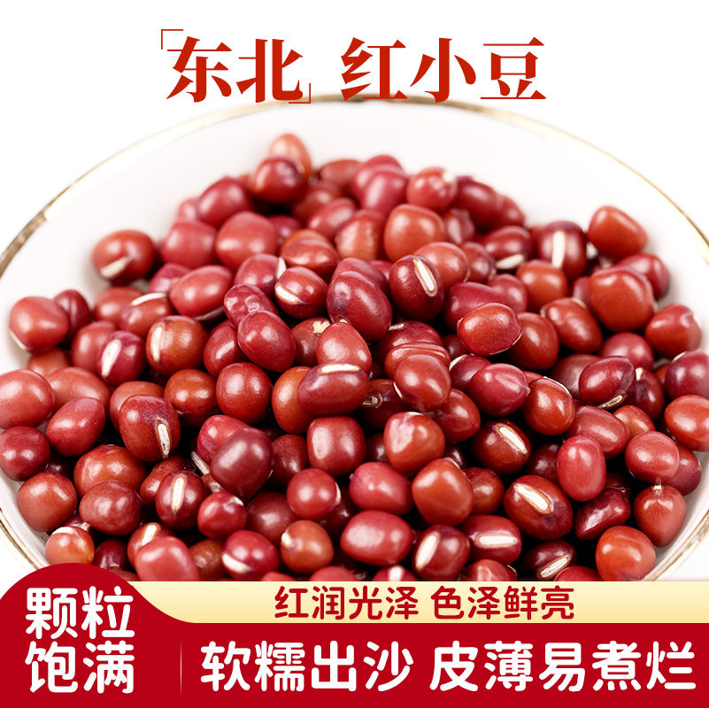 一禾谷香东北红小豆 新鲜农家红豆500g 粗粮杂粮熬粥原料 真空包