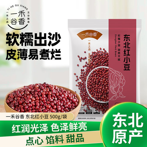 一禾谷香红小豆豆沙皮薄易煮烂