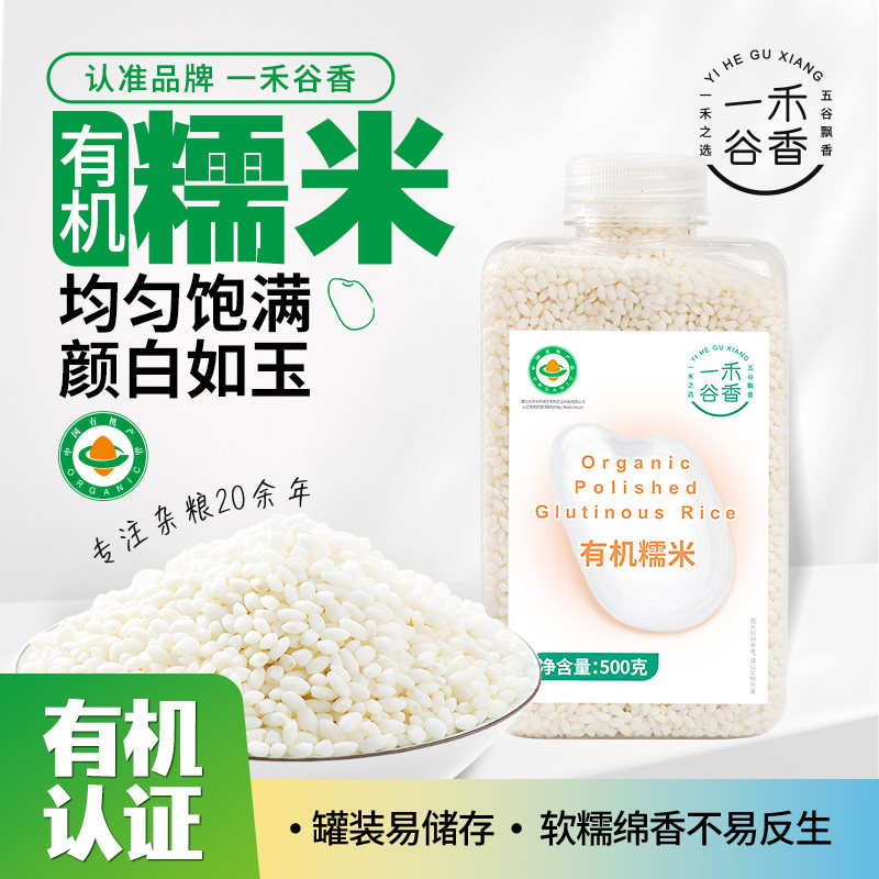 【首单+金币】一禾谷香有机糯米500g