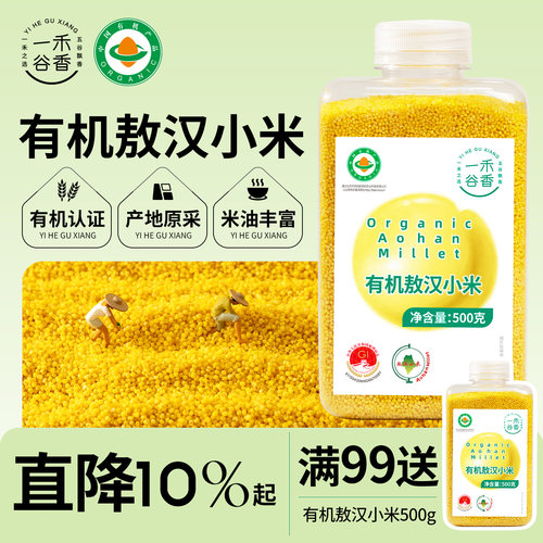 一禾谷香有机敖汉黄小米地标认证