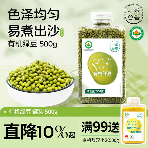 一禾谷香有机绿豆皮薄易出沙