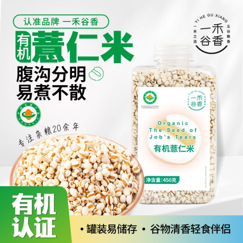 一禾谷香有机薏仁米450g薏米粥