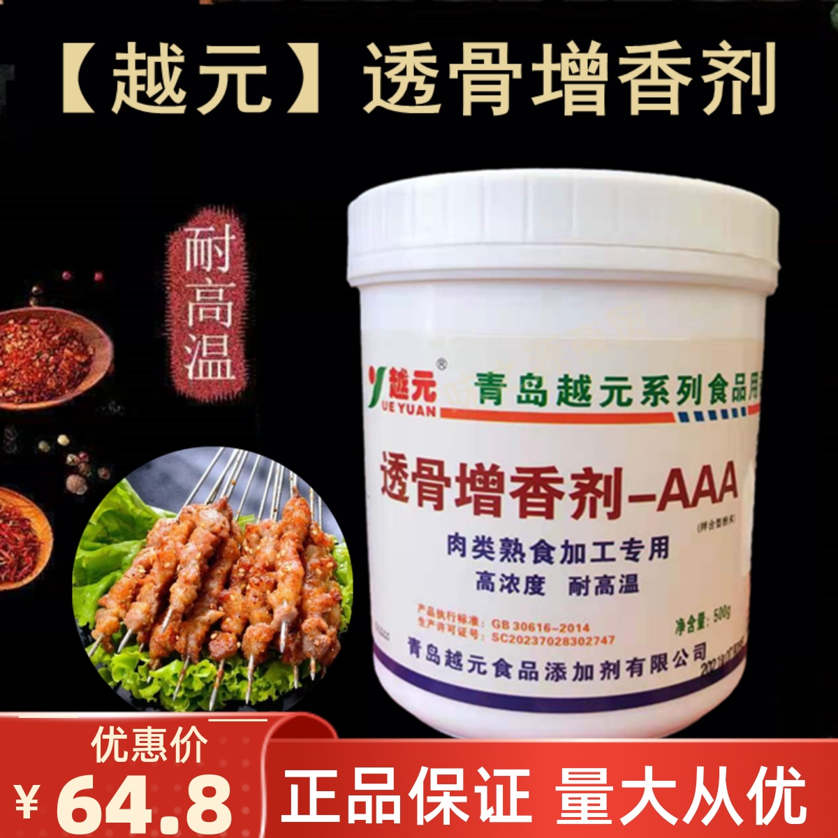 越远透骨增香剂乙基麦芽酚去腥粉