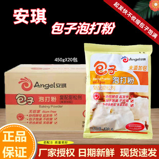 安琪包子泡打粉450g雙效無鋁復(fù)配膨松劑包子饅頭烘焙原料商用家用