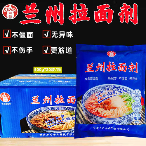 司顿不僵面牛肉面凉皮粉条增筋好