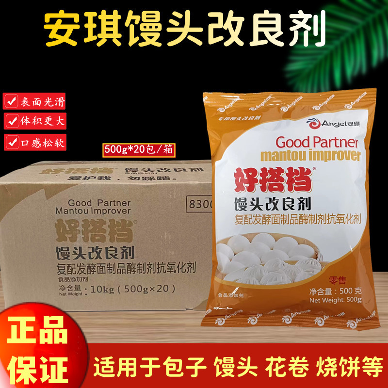 安琪好搭档馒头改良剂复配膨松剂馒头包子糕点面点烘焙料商用家用