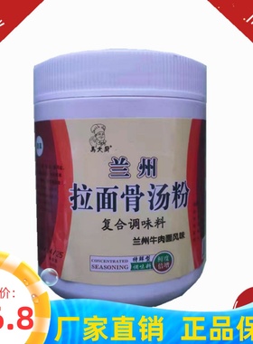 马大厨拉面骨汤粉商用 清真兰州牛肉面 拉面汤料辅料牛骨高汤粉
