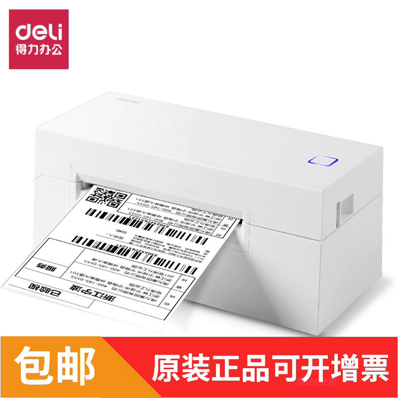 得力无线蓝牙条码机快递单官方