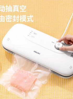 得力真空包装机食品真空保鲜封口