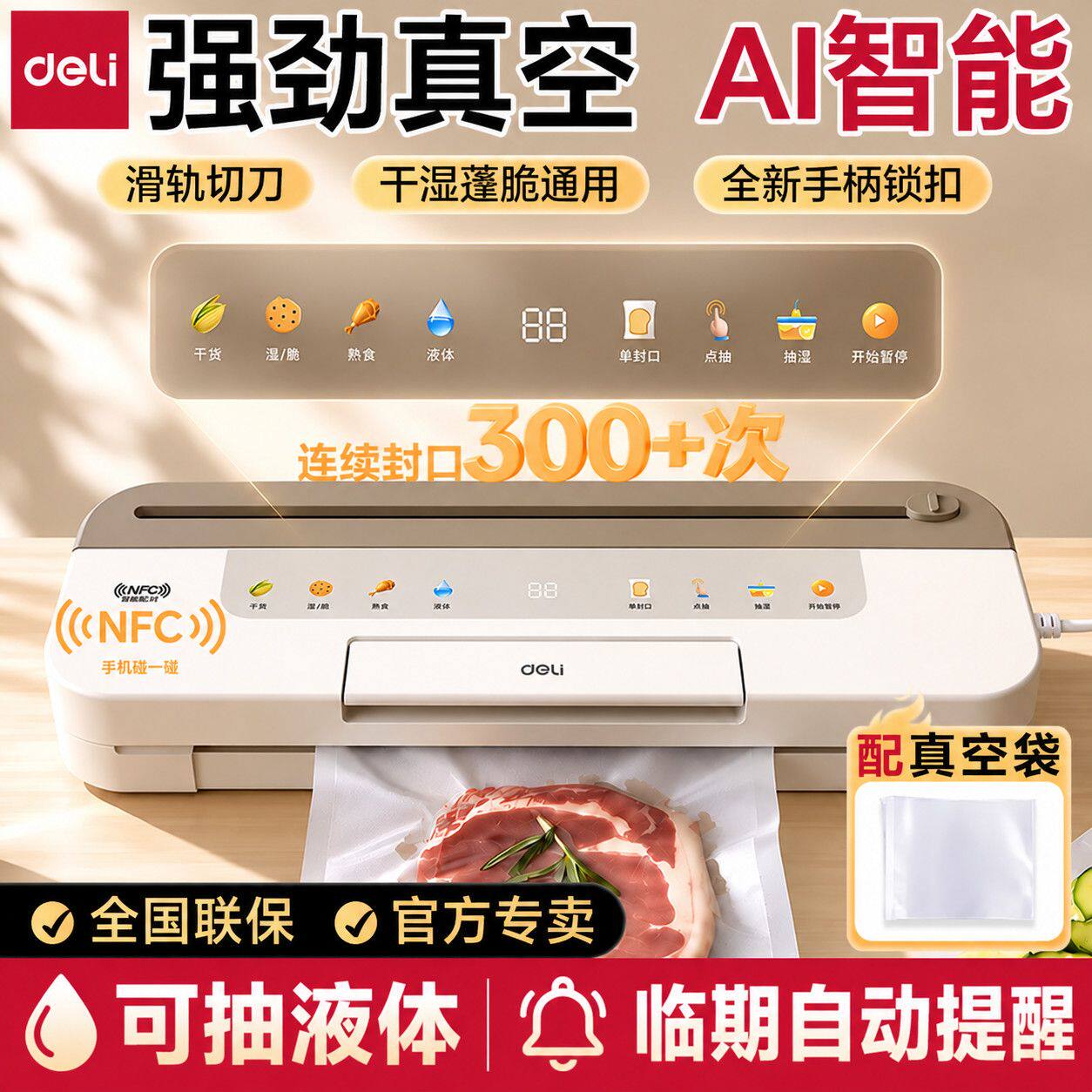 得力AI智能全自动真空包装机家用保鲜封口机压缩商用食品封998PRO