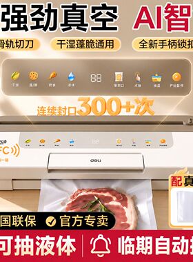 得力新款真空包装机AI智能保鲜封