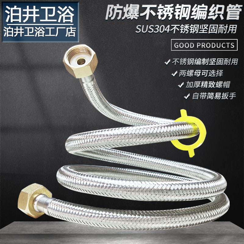 304不锈钢金属编织4分进水软管