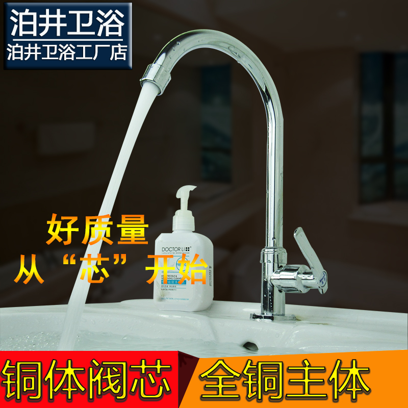 单冷旋转台盆全铜水龙头