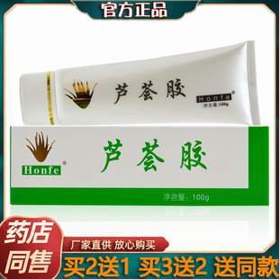 原红妃芦荟胶 Honfe芦荟胶100g 肌肤 保湿 支 买2送1买3送2正品