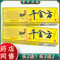 正品苗依草千金方乳膏15g【买2送1买3送2】皮肤外用草本软膏