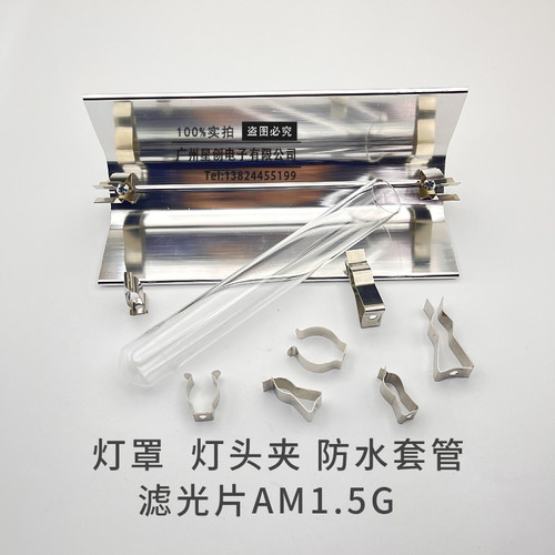 紫外线灯架灯头夹试验用品