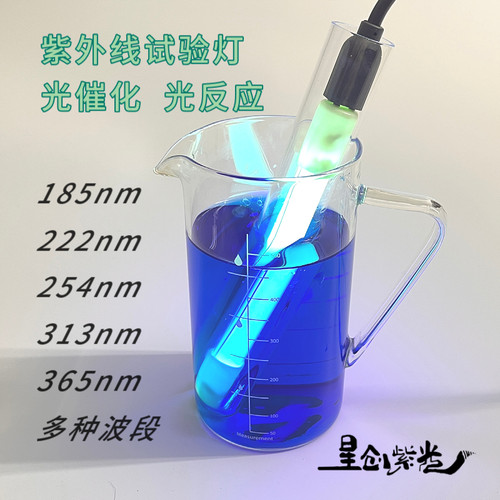 星创紫光低压紫外线光催化汞灯