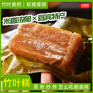 四川小黄粑竹叶糕宜宾特产贵州糯米特色早餐蒸食小吃品半成品黄粑