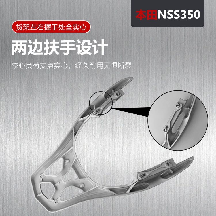 适配本田HONDANSS350佛沙后货架FORZA350/300摩托车铝合金尾箱架