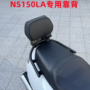 适用于新大洲本田NS150LA靠背改装后座靠垫腰靠专车专用无损安装