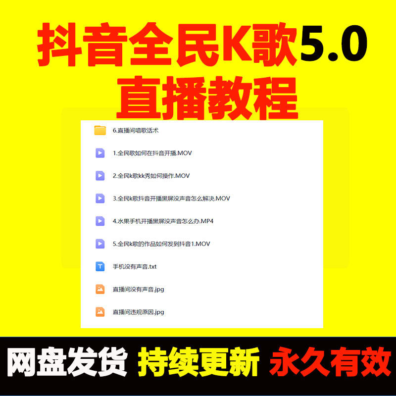 全民K歌搬抖音直播教程小白不露脸玩法唱歌视频教学资料