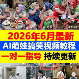 ai短视频生成与制作从入门到精通教程豆包即梦萌娃AI视频制作课程