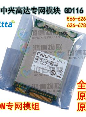 中兴高达4G专网模块 1.4G 1.8G 600MTDD模块 定制开发 专网路由器