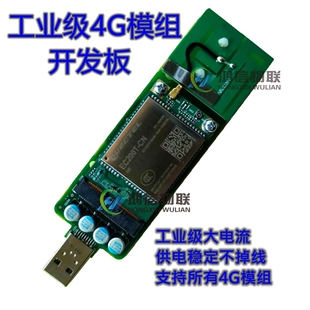 4G模块工业级转接板开发板迷你minipcie转USB移远EC20华为域格