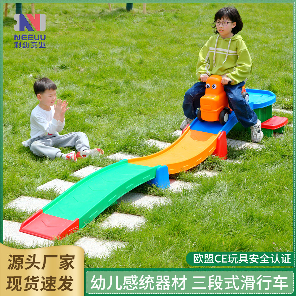 塑料幼儿园三段式滑车儿童