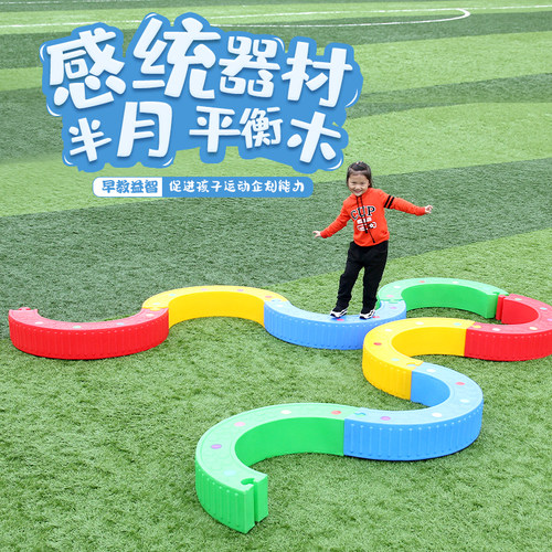 幼儿园户外体育运动器材儿童感统训练独木桥组合S型平衡木教玩具 - 封面