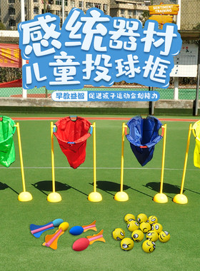 投掷球框玩具儿童投掷球框