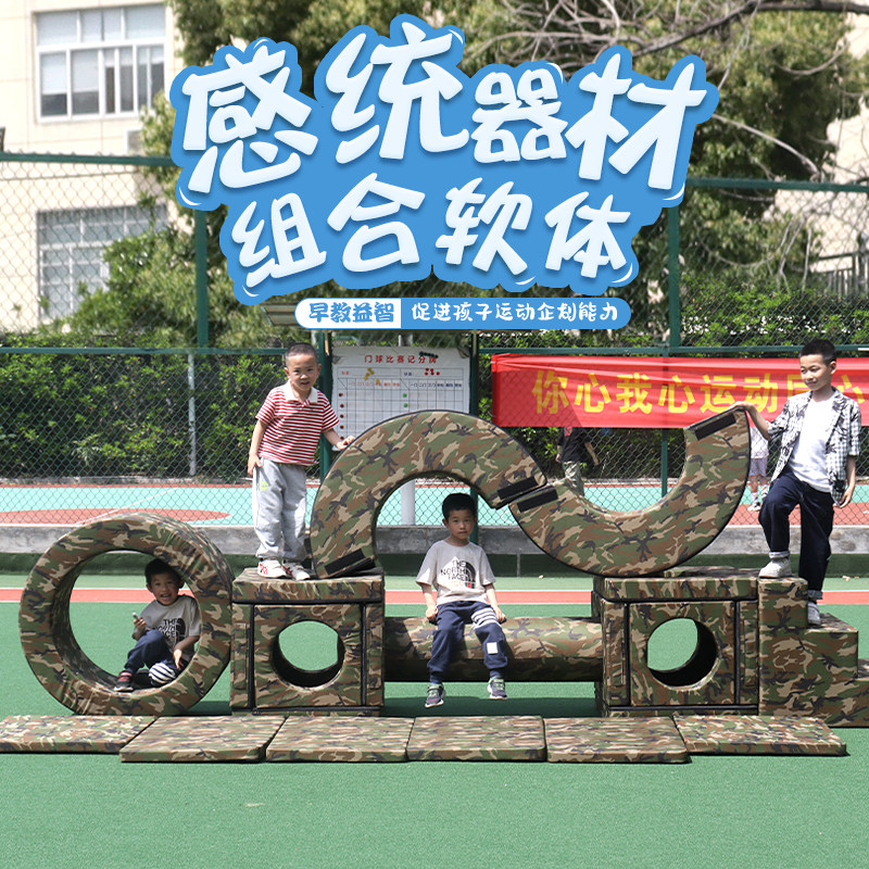 幼儿园安吉游戏户外玩具儿童体适能感统训练器材早教软体攀爬组合