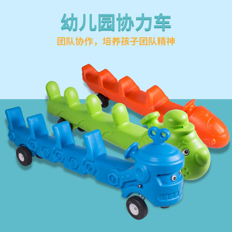 儿童多人集体协助车感统训练器材