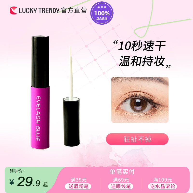 LUCKY TRENDY自己嫁接假睫毛胶水眼睫毛自然持久速干女